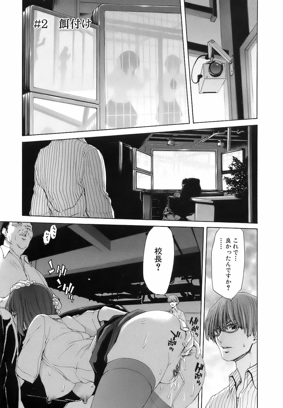 烙淫学園 Page.31