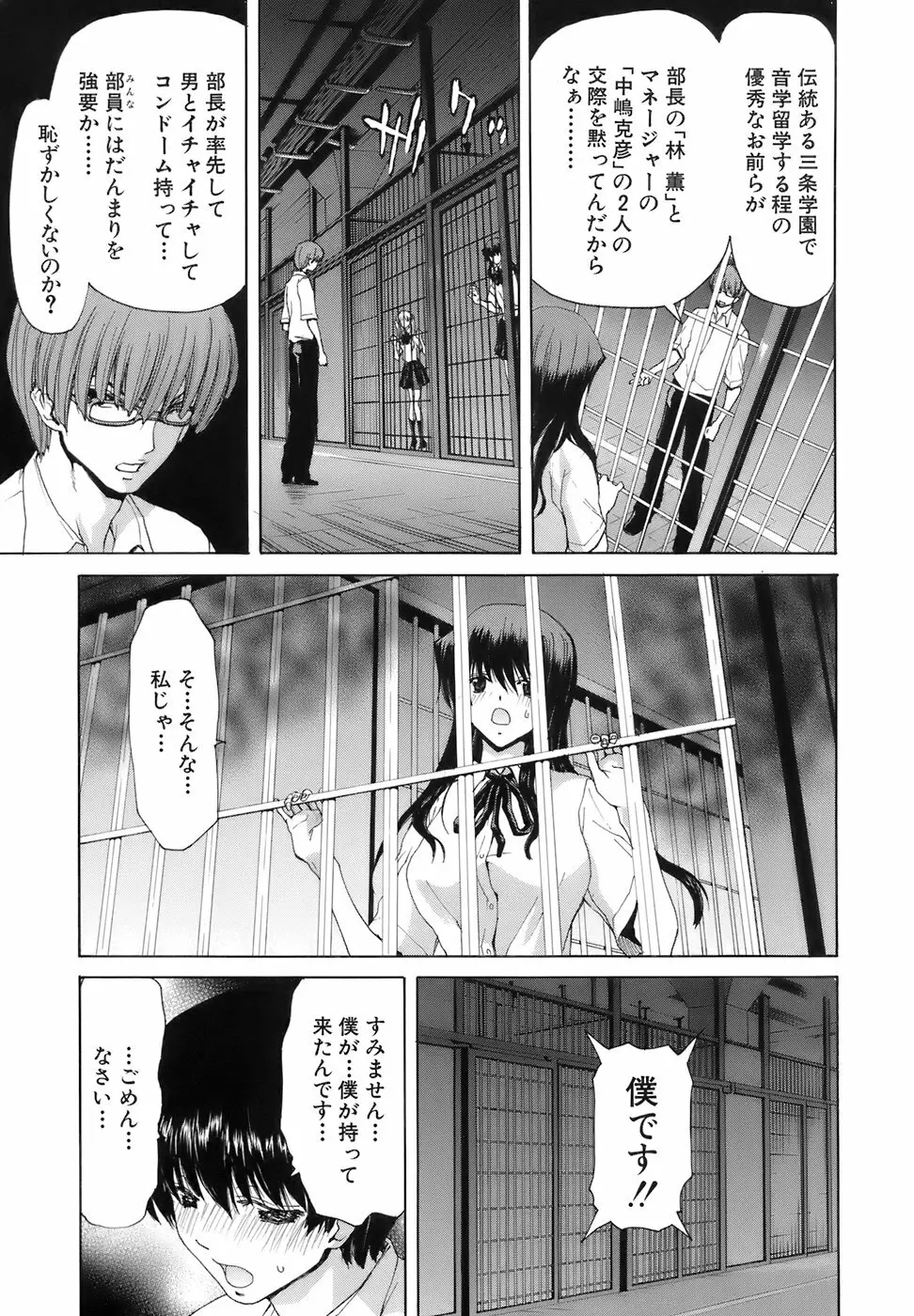 烙淫学園 Page.35