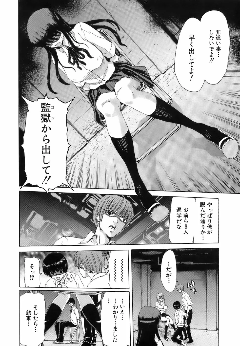 烙淫学園 Page.42