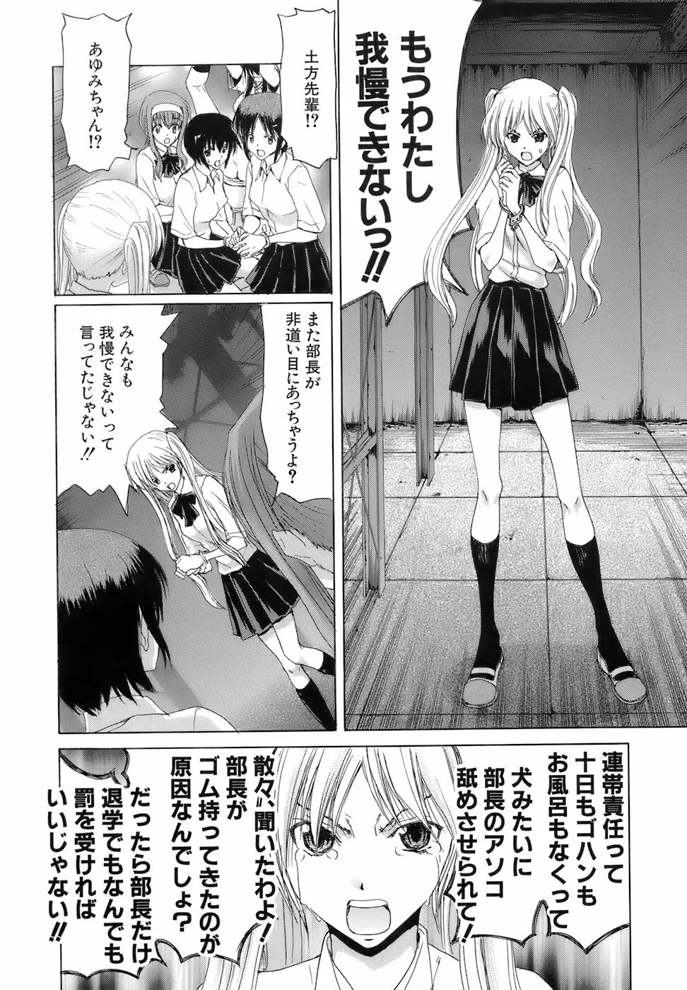 烙淫学園 Page.60