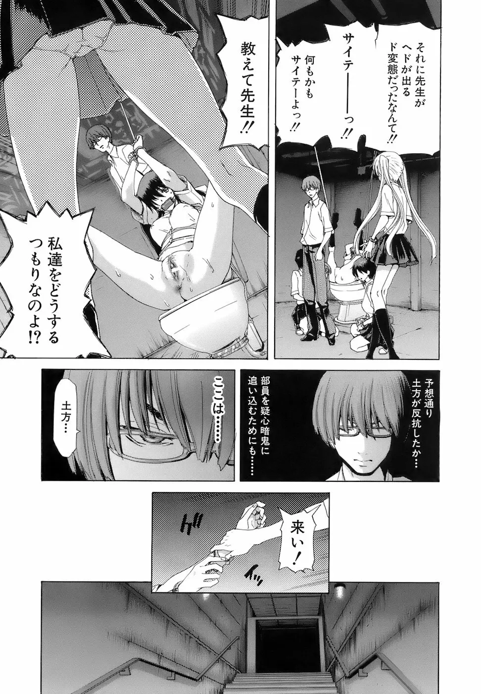 烙淫学園 Page.61