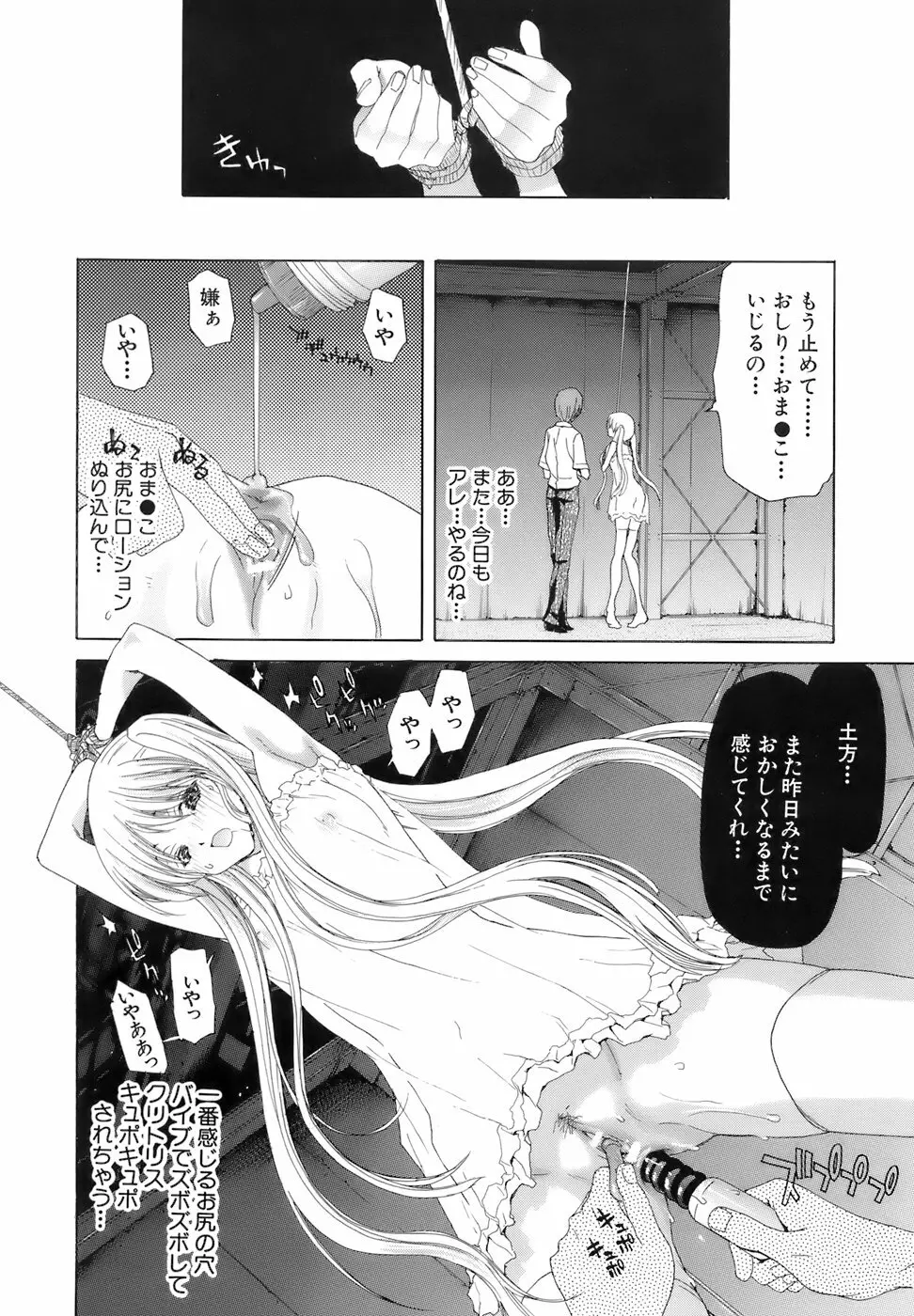 烙淫学園 Page.66