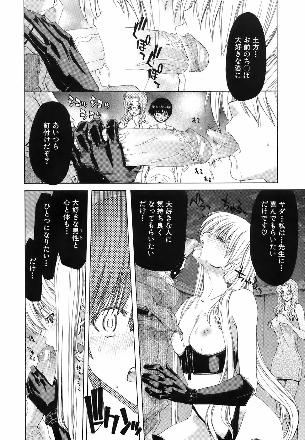 烙淫学園 Page.78