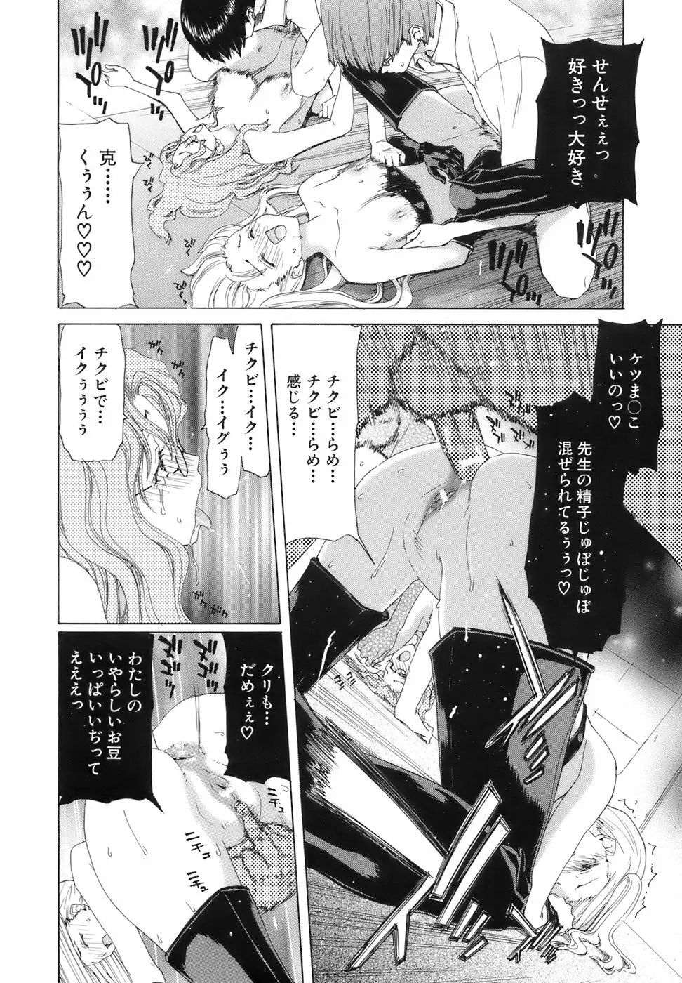 烙淫学園 Page.90