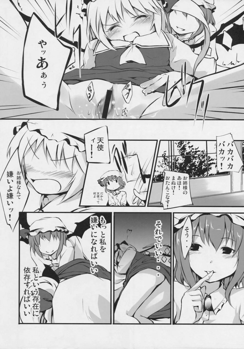 紅魔姦 Page.25