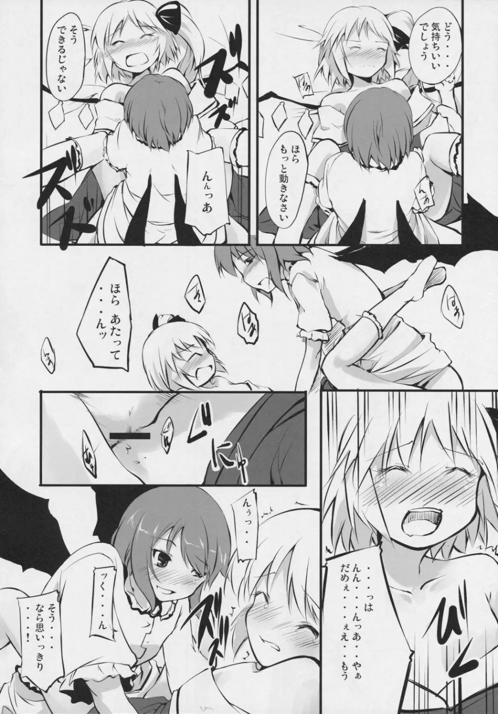 紅魔姦 Page.29