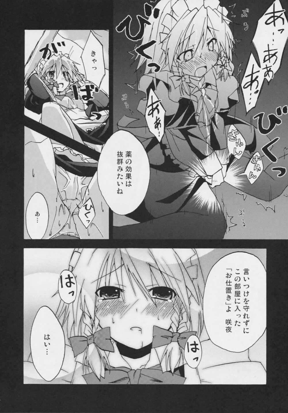 紅魔姦 Page.7