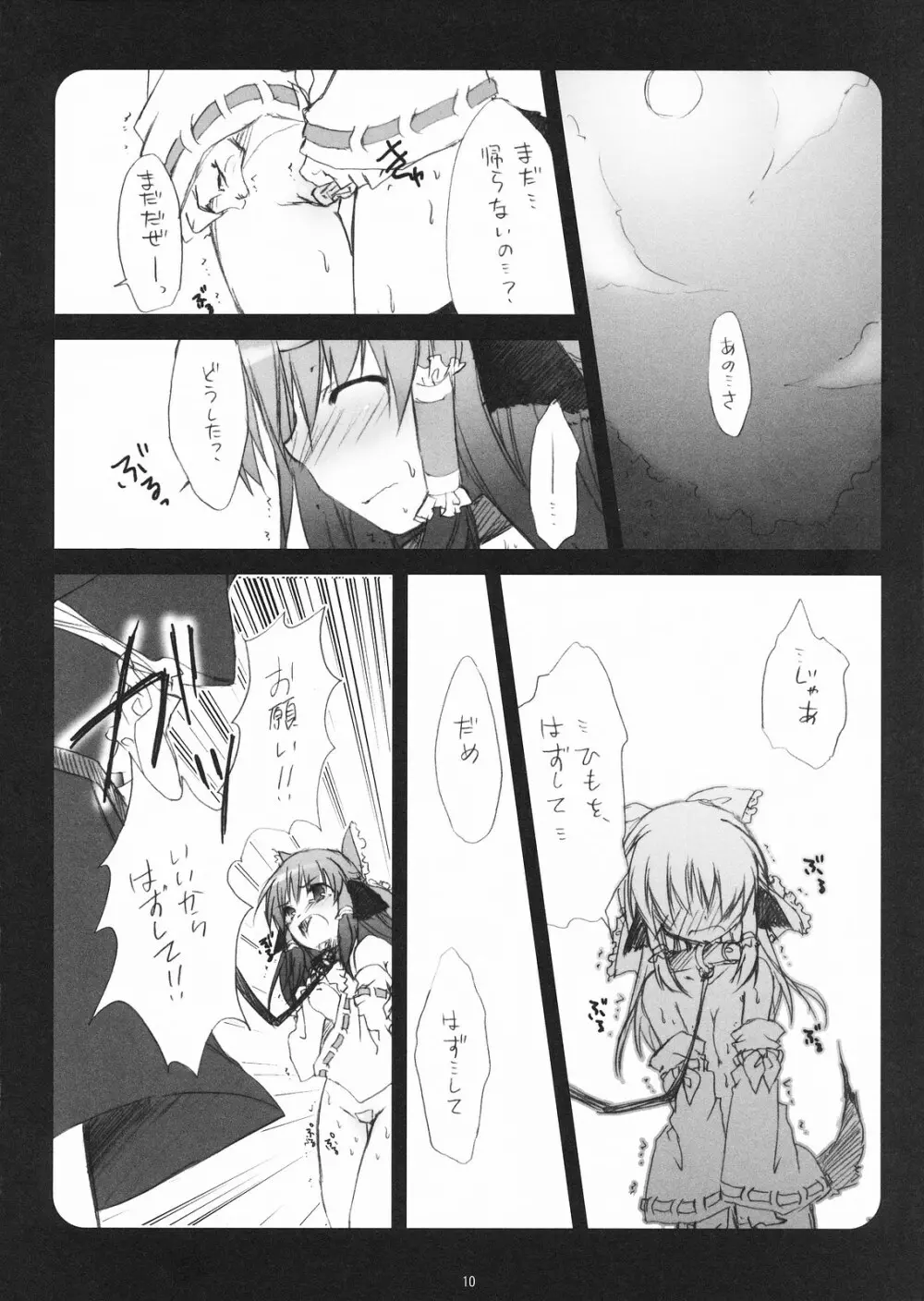 薬をのんだら生えちゃった 3 Page.10