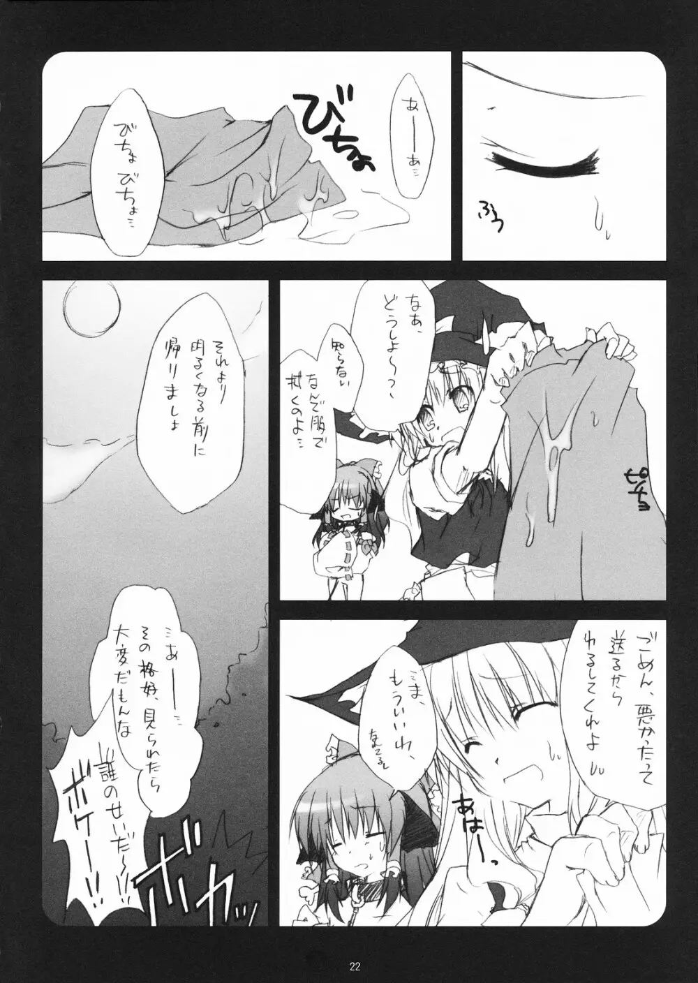 薬をのんだら生えちゃった 3 Page.22