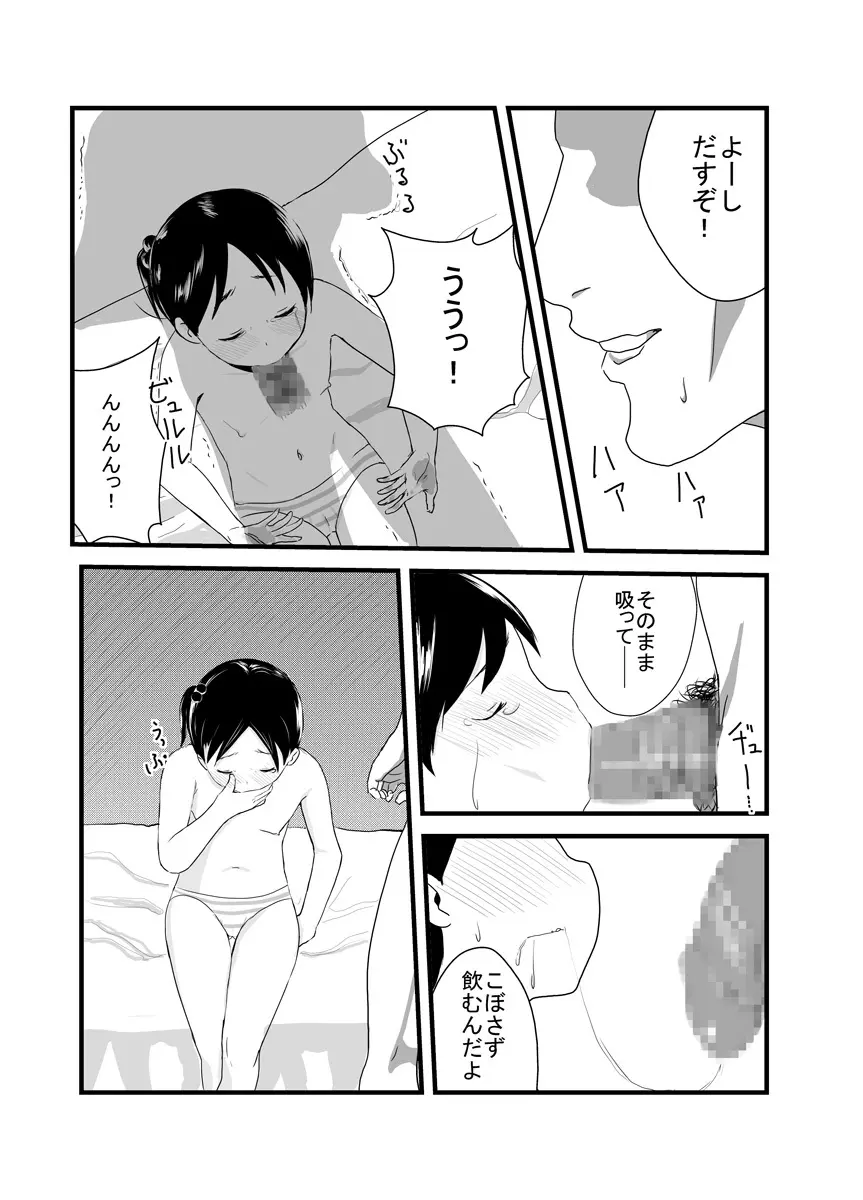 蛇いちご Page.10