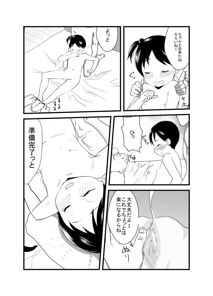 蛇いちご Page.11