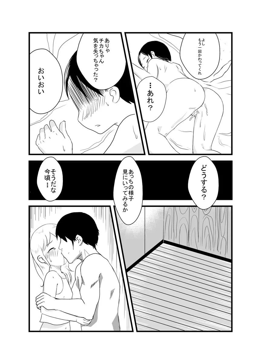 蛇いちご Page.17