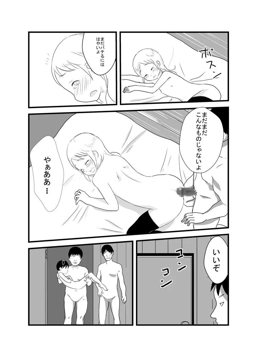 蛇いちご Page.25