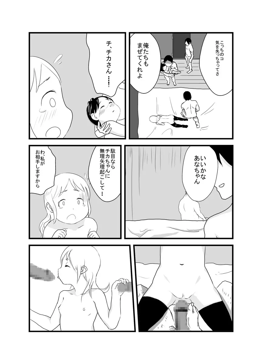 蛇いちご Page.26