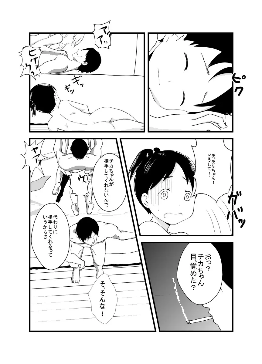 蛇いちご Page.28