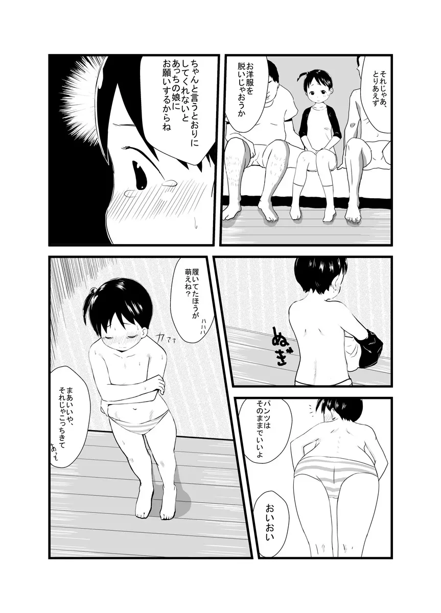 蛇いちご Page.5