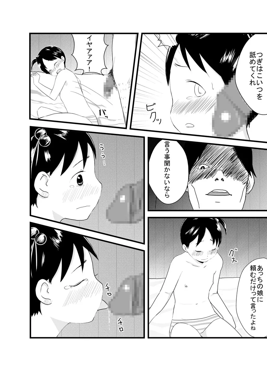 蛇いちご Page.8