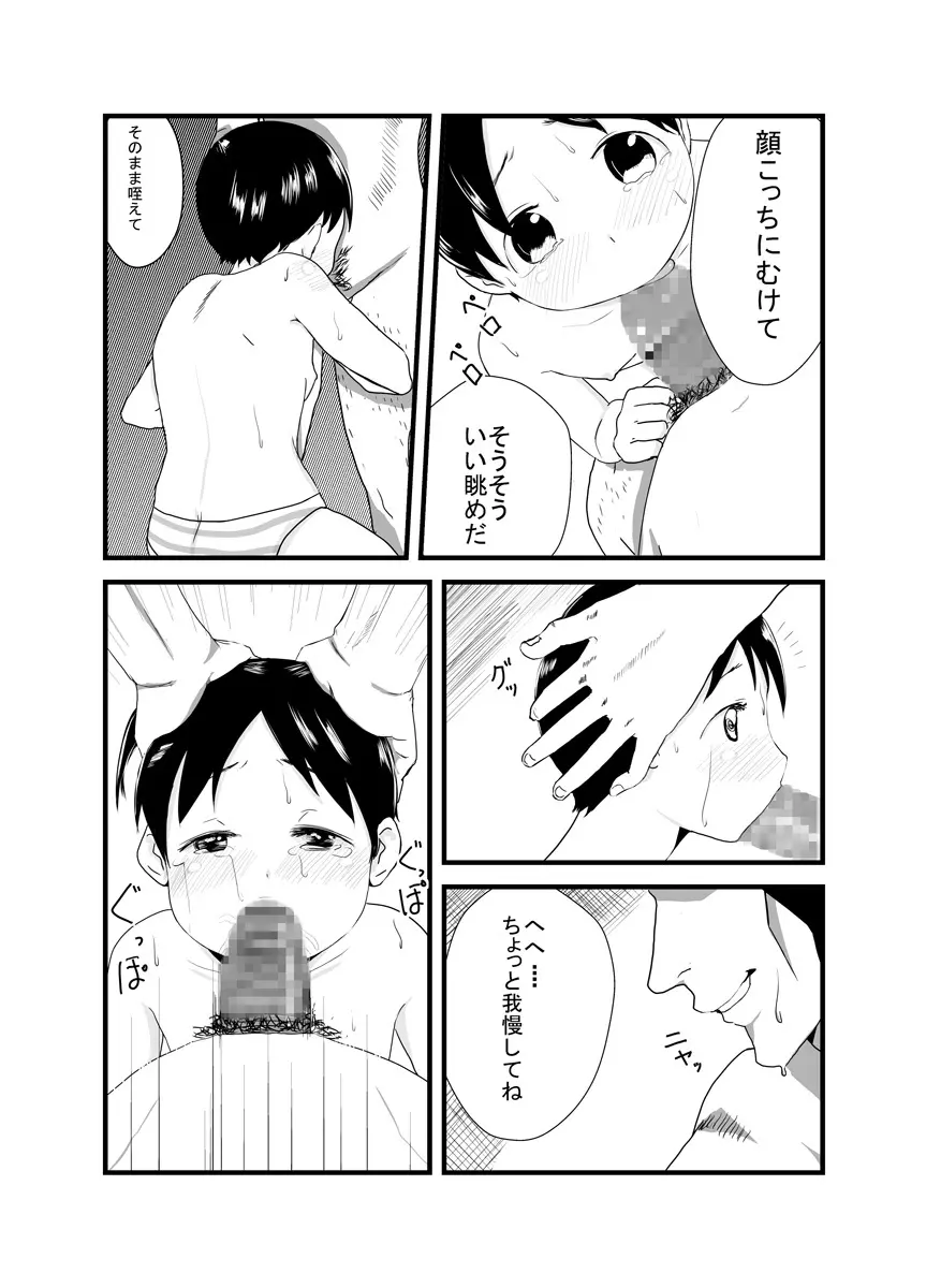 蛇いちご Page.9