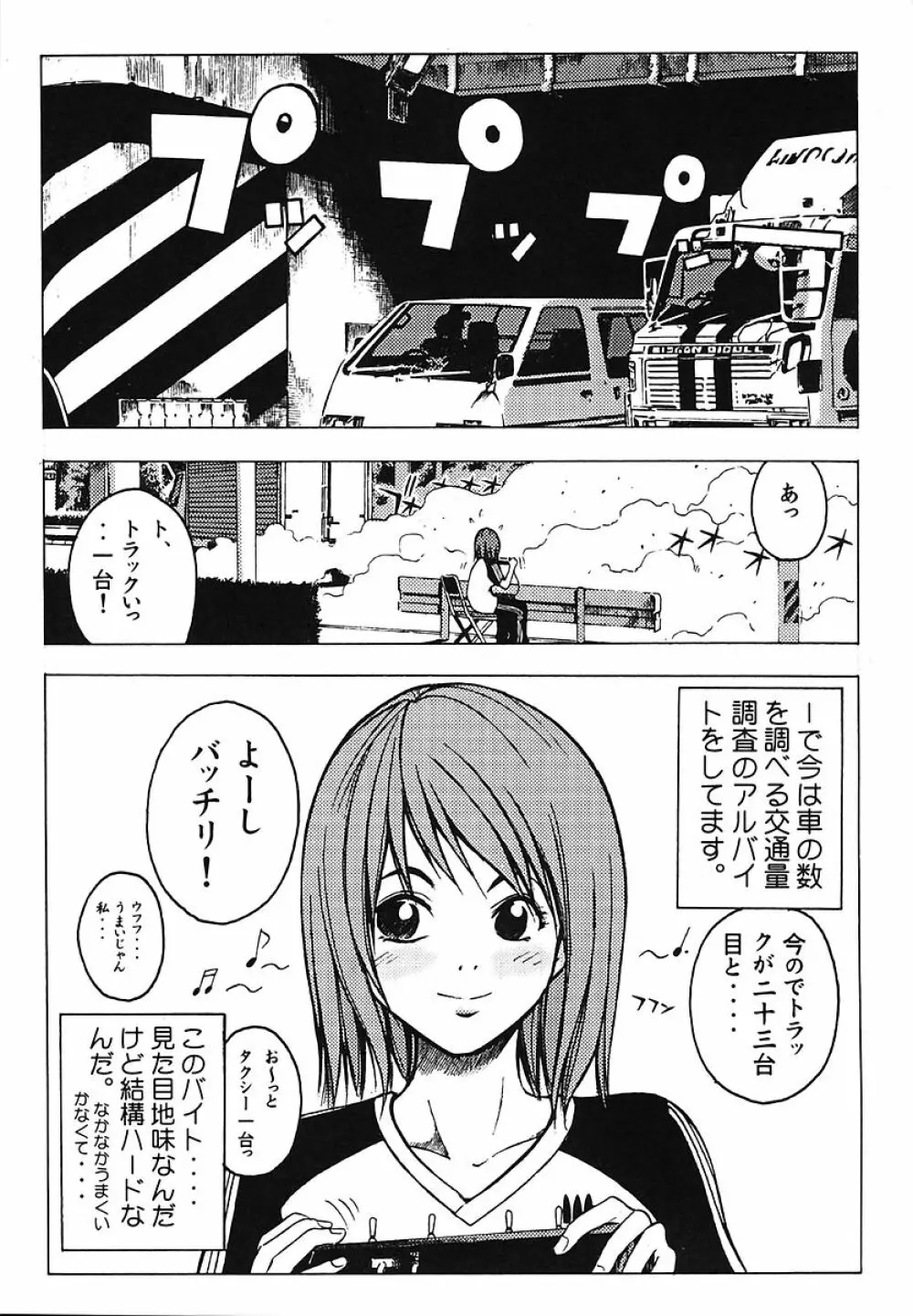 ミナモコイス Page.115