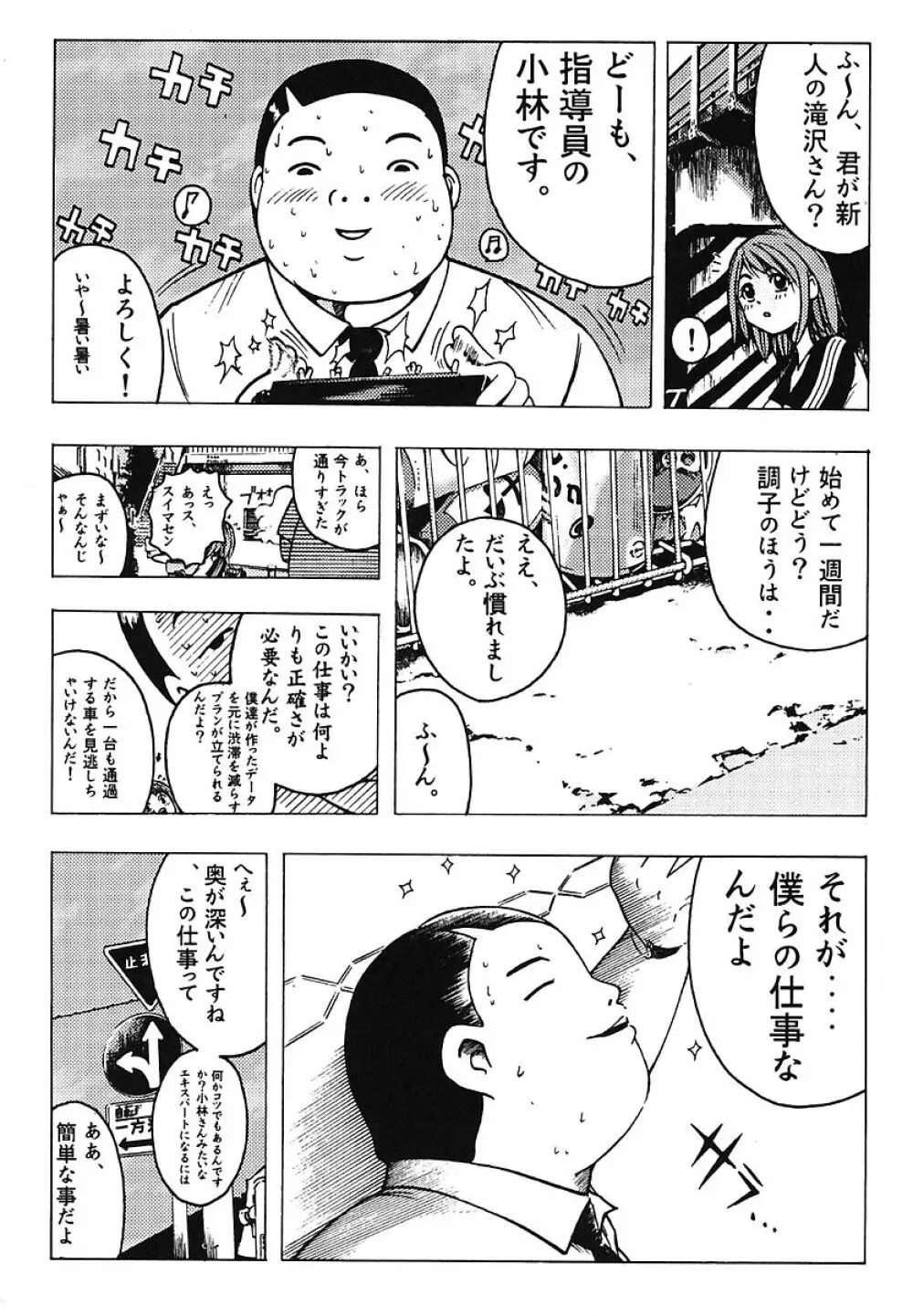 ミナモコイス Page.116