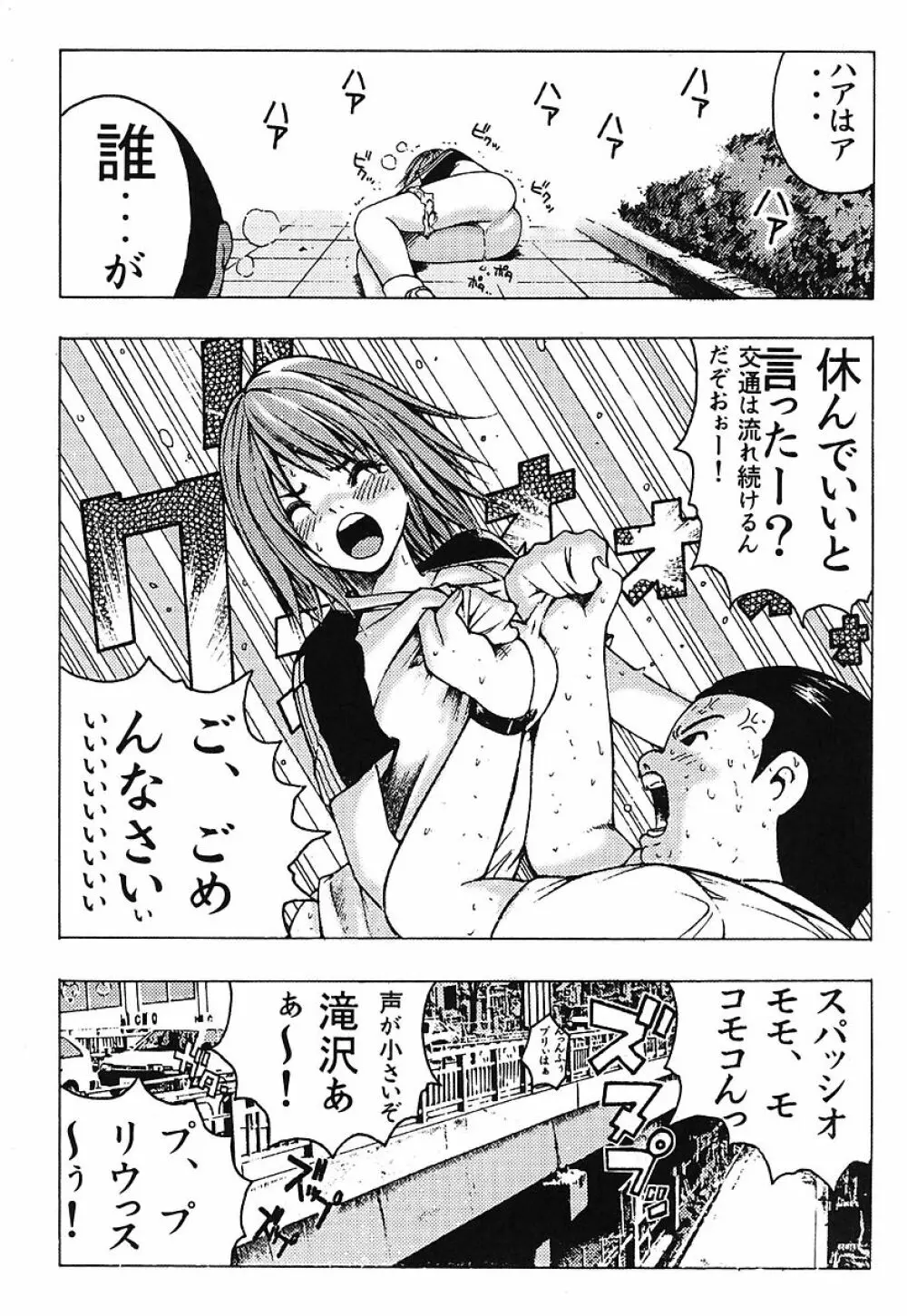 ミナモコイス Page.121