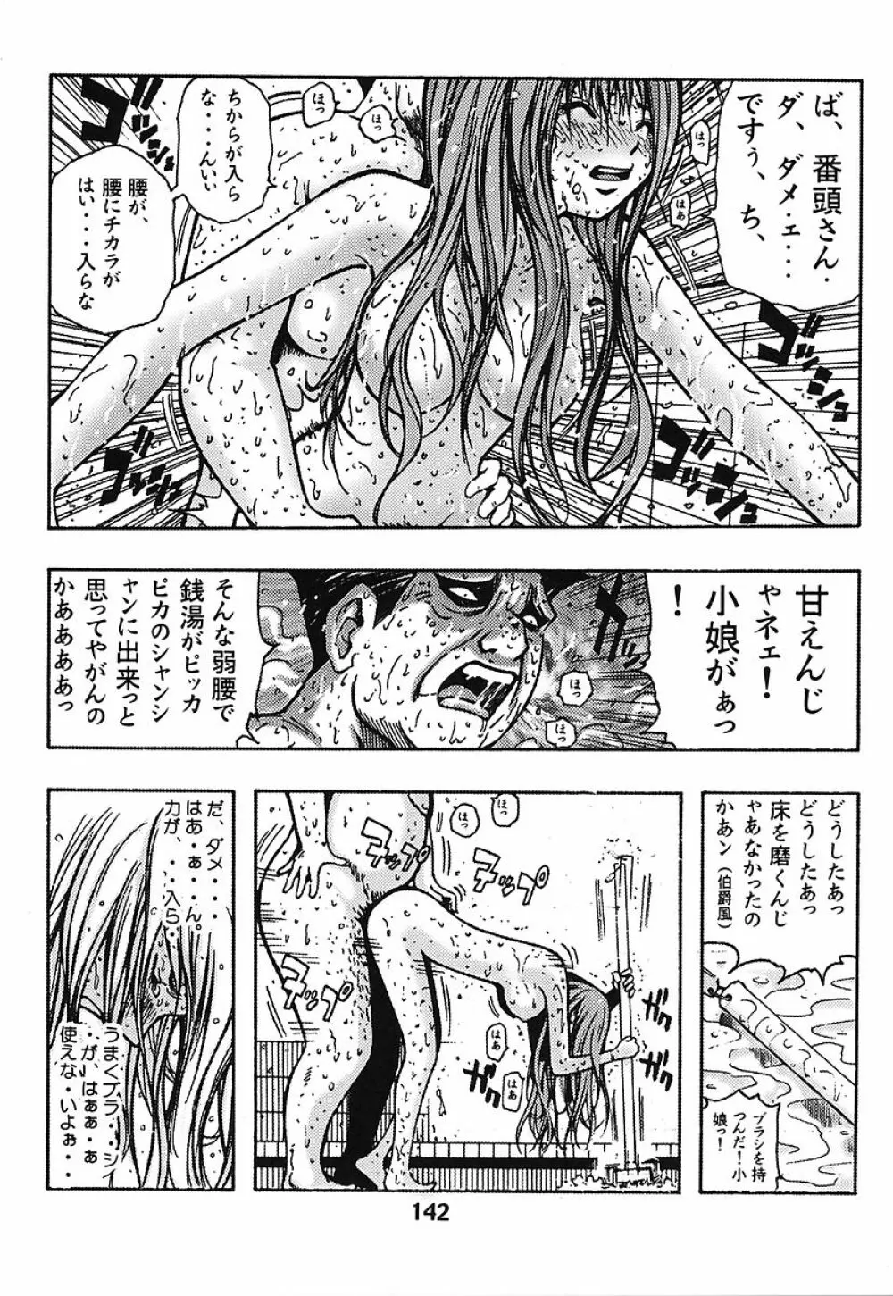 ミナモコイス Page.142