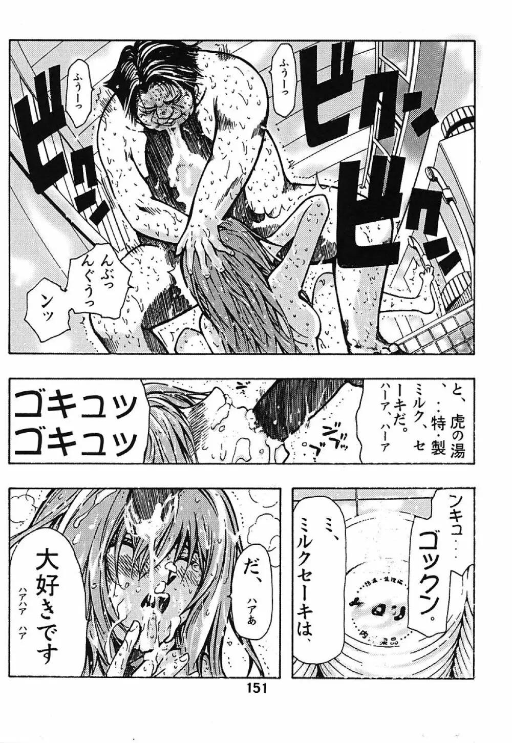 ミナモコイス Page.151