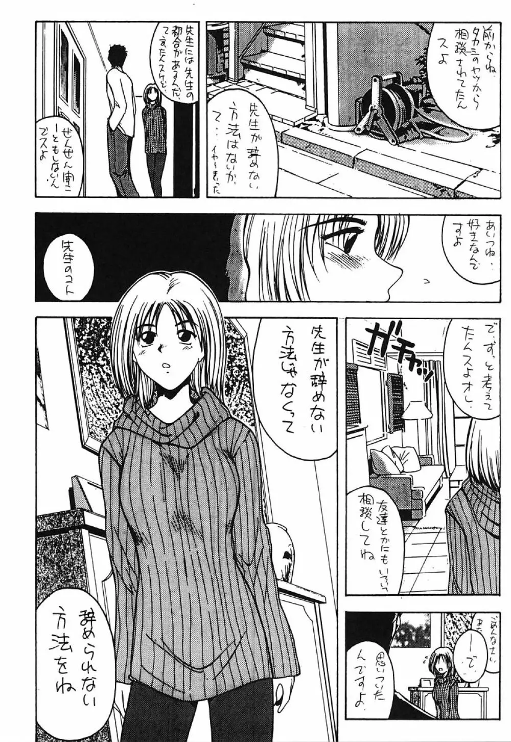 ミナモコイス Page.164