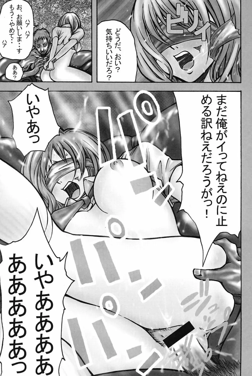 ミナモコイス Page.69