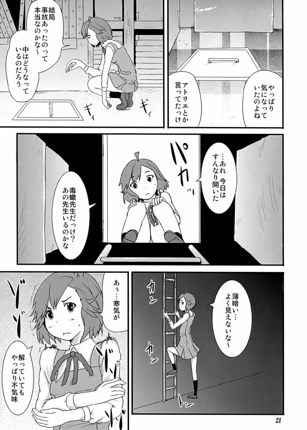 かんナニ Page.21