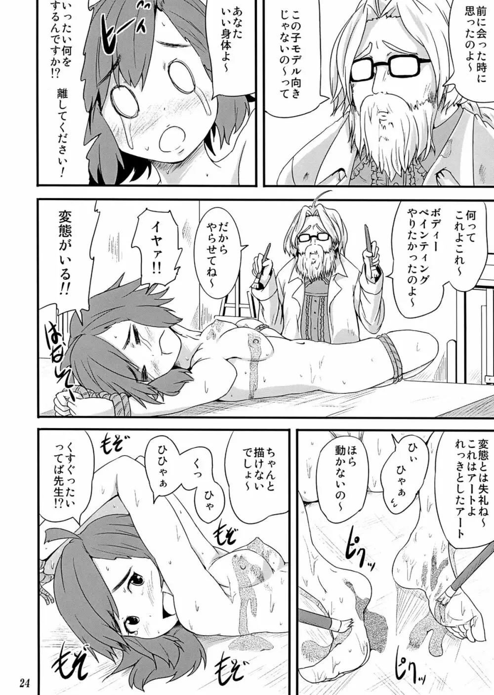 かんナニ Page.24