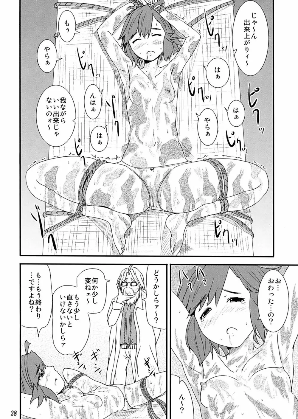 かんナニ Page.28