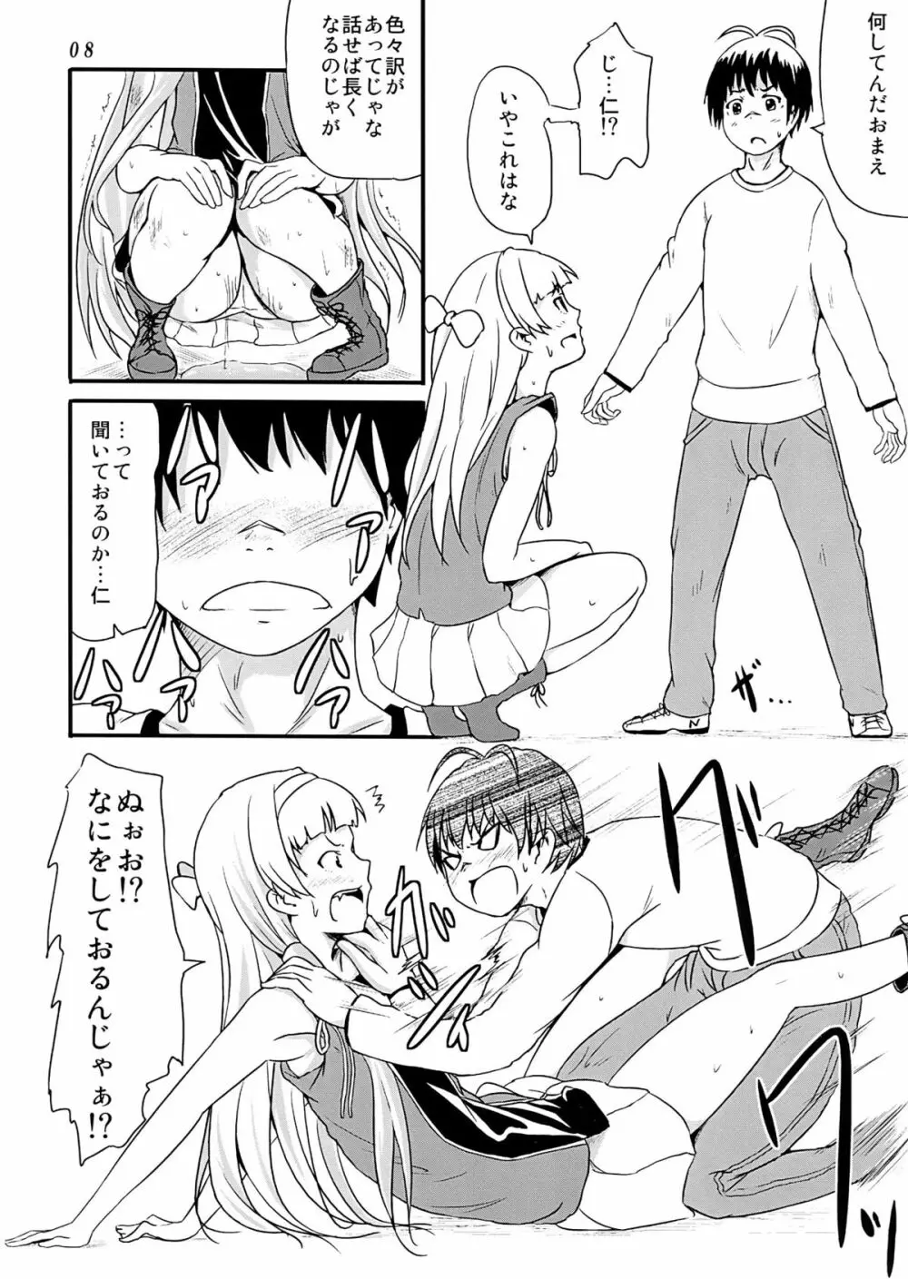 かんナニ Page.8