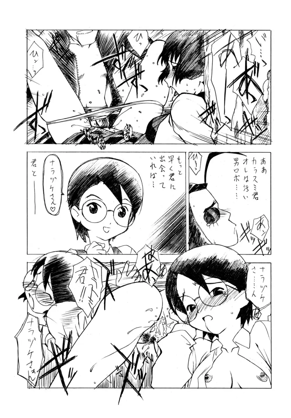 大吟醸 Page.6