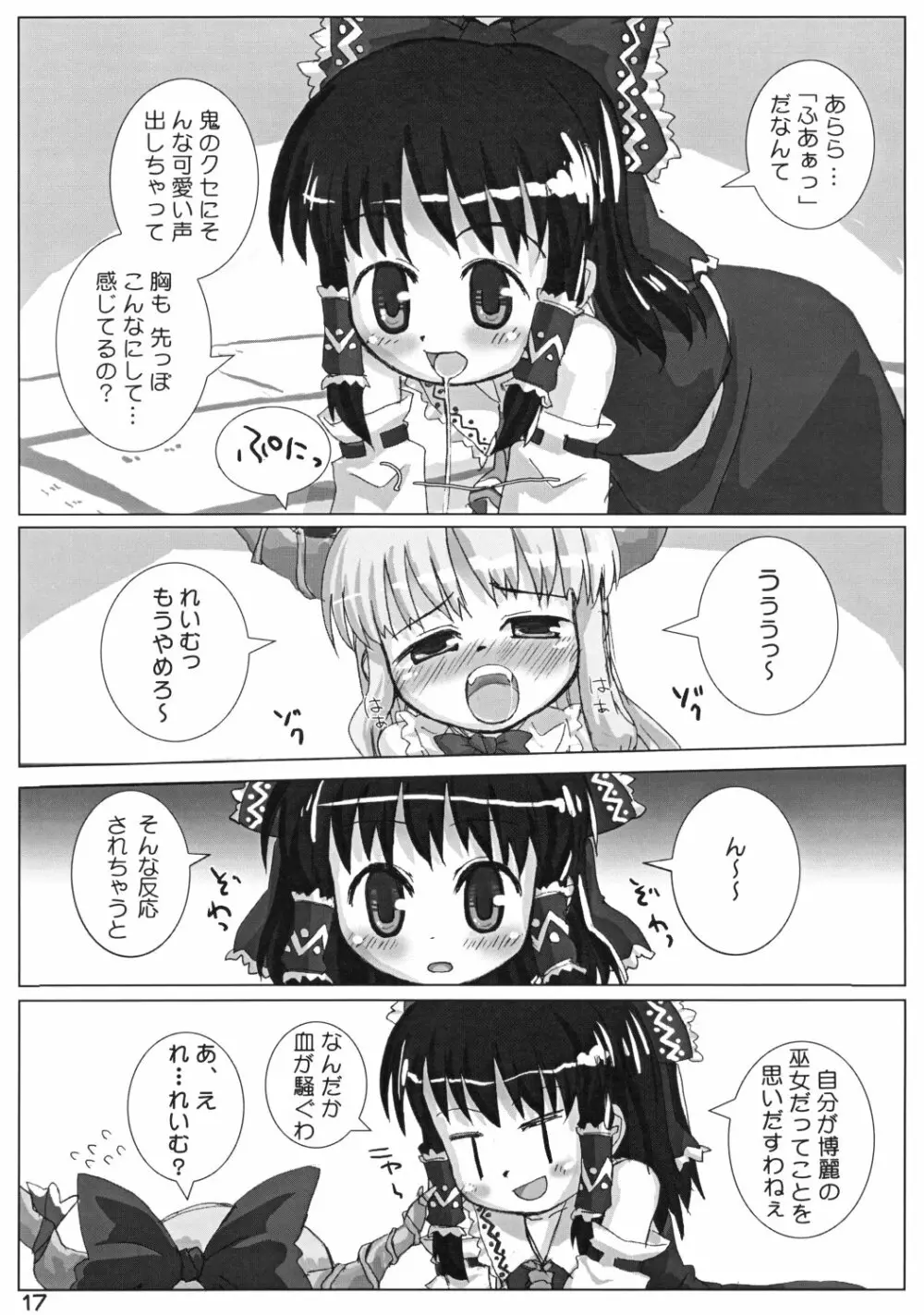 すいかにぎゅっと Page.17