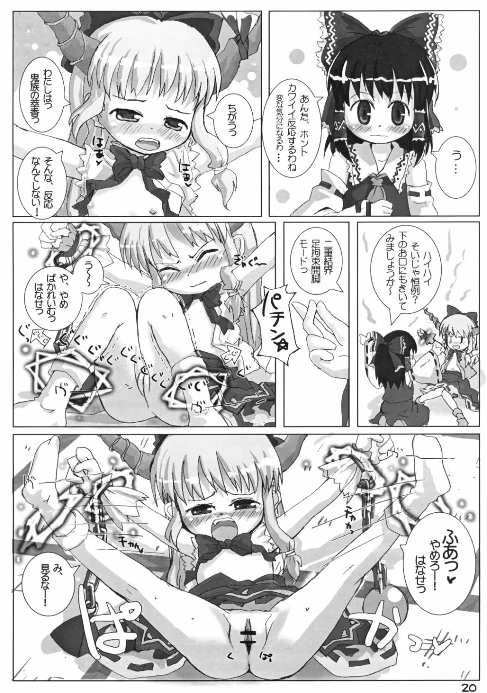 すいかにぎゅっと Page.20