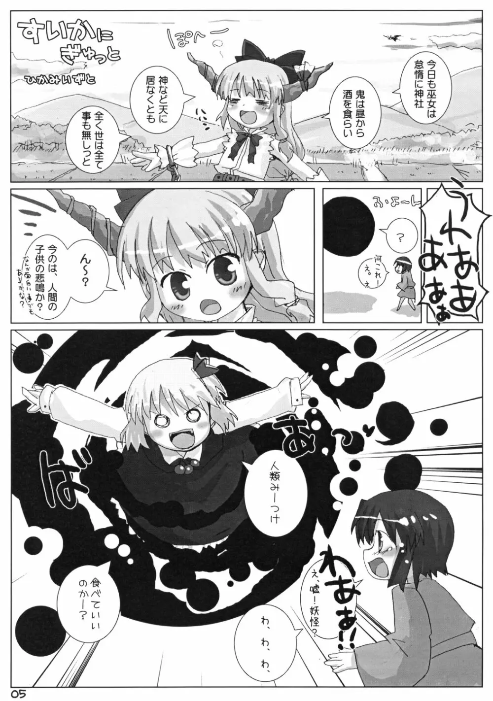 すいかにぎゅっと Page.5