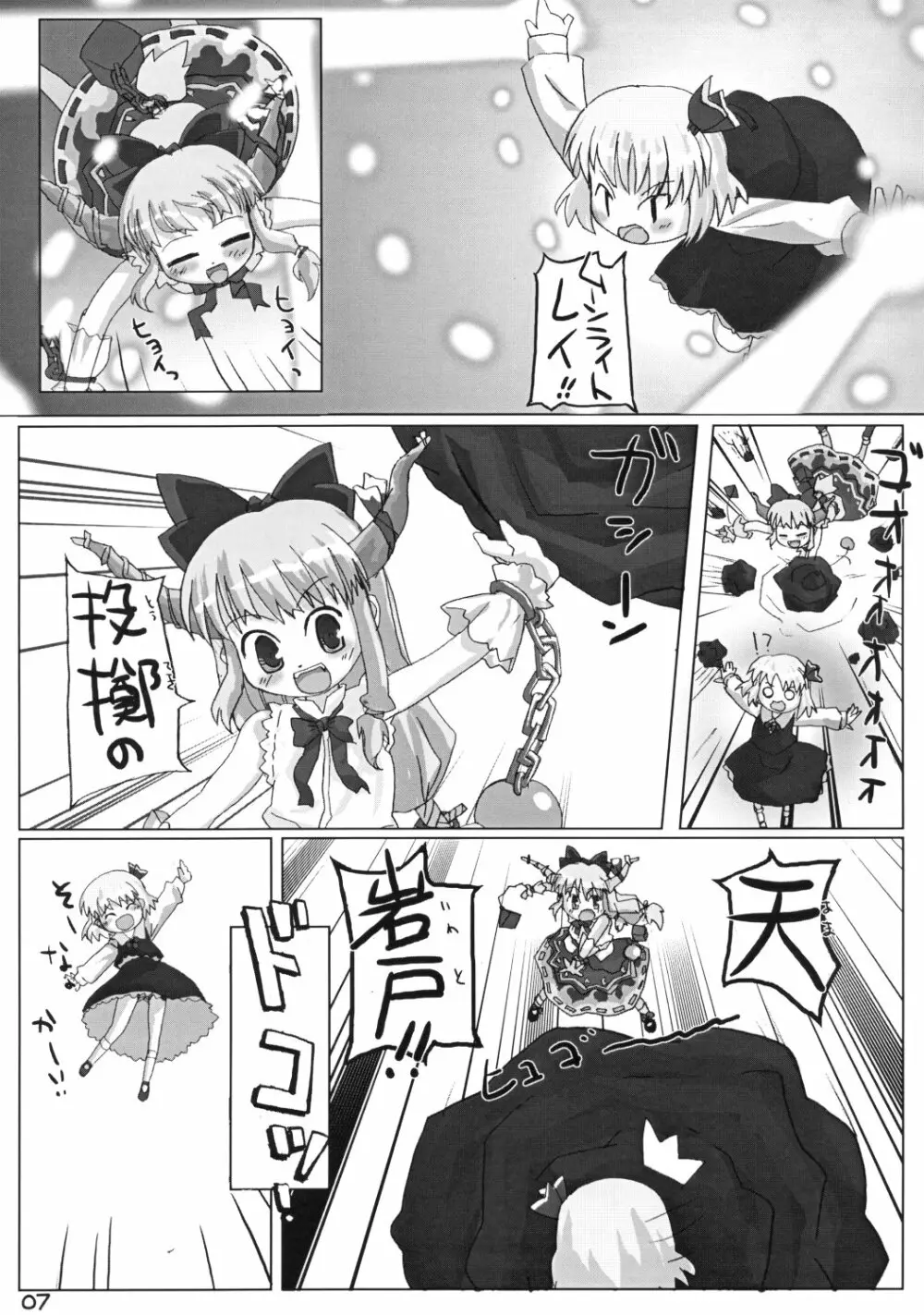 すいかにぎゅっと Page.7