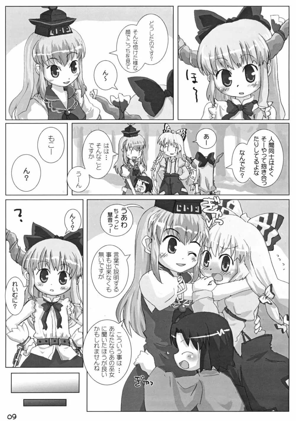 すいかにぎゅっと Page.9