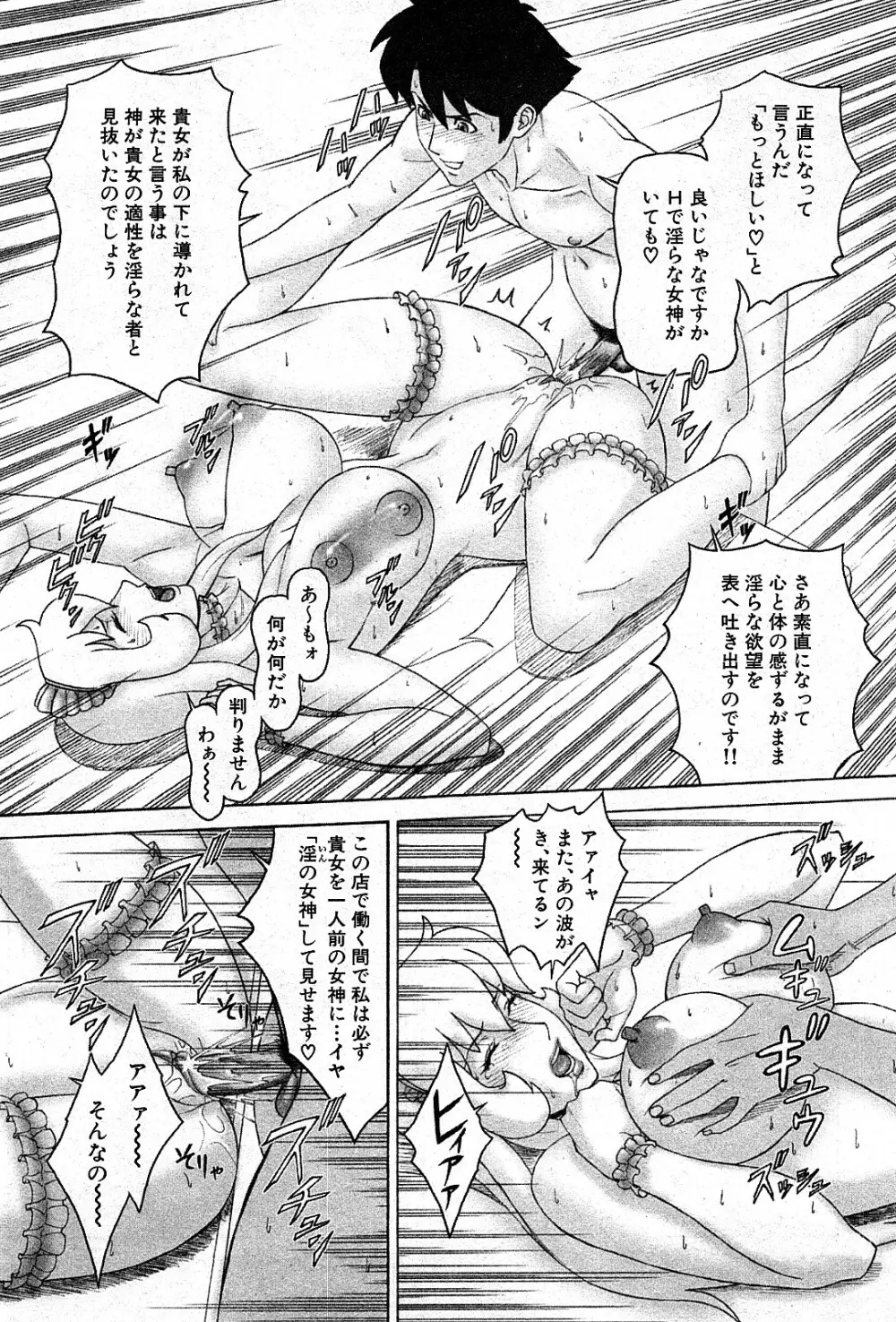 泡アワ女神様 全2話 Page.15