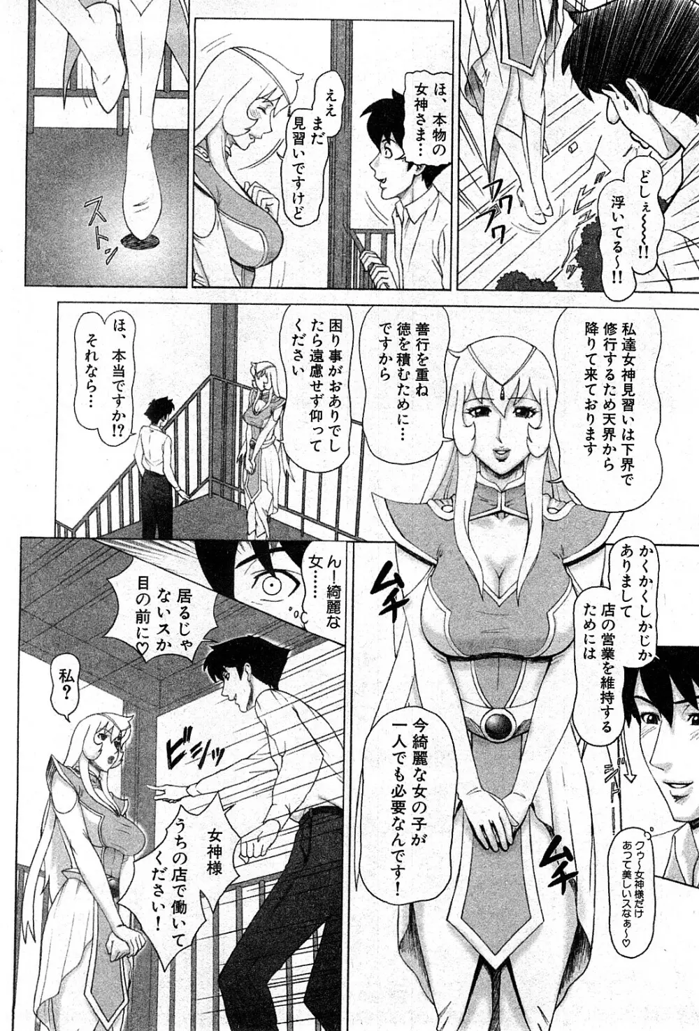 泡アワ女神様 全2話 Page.2