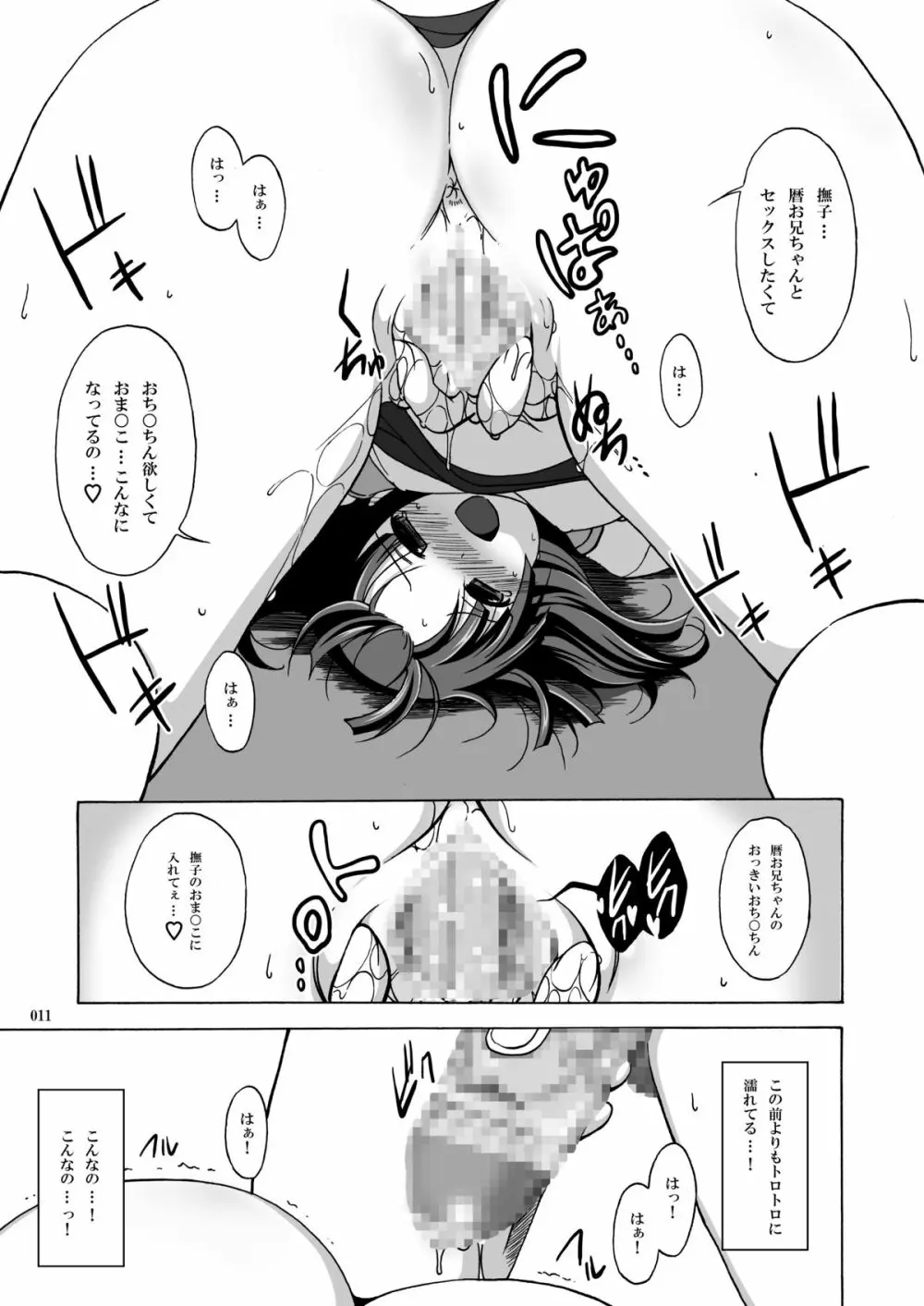 やっちゃえ!撫子さん 弐 Page.10