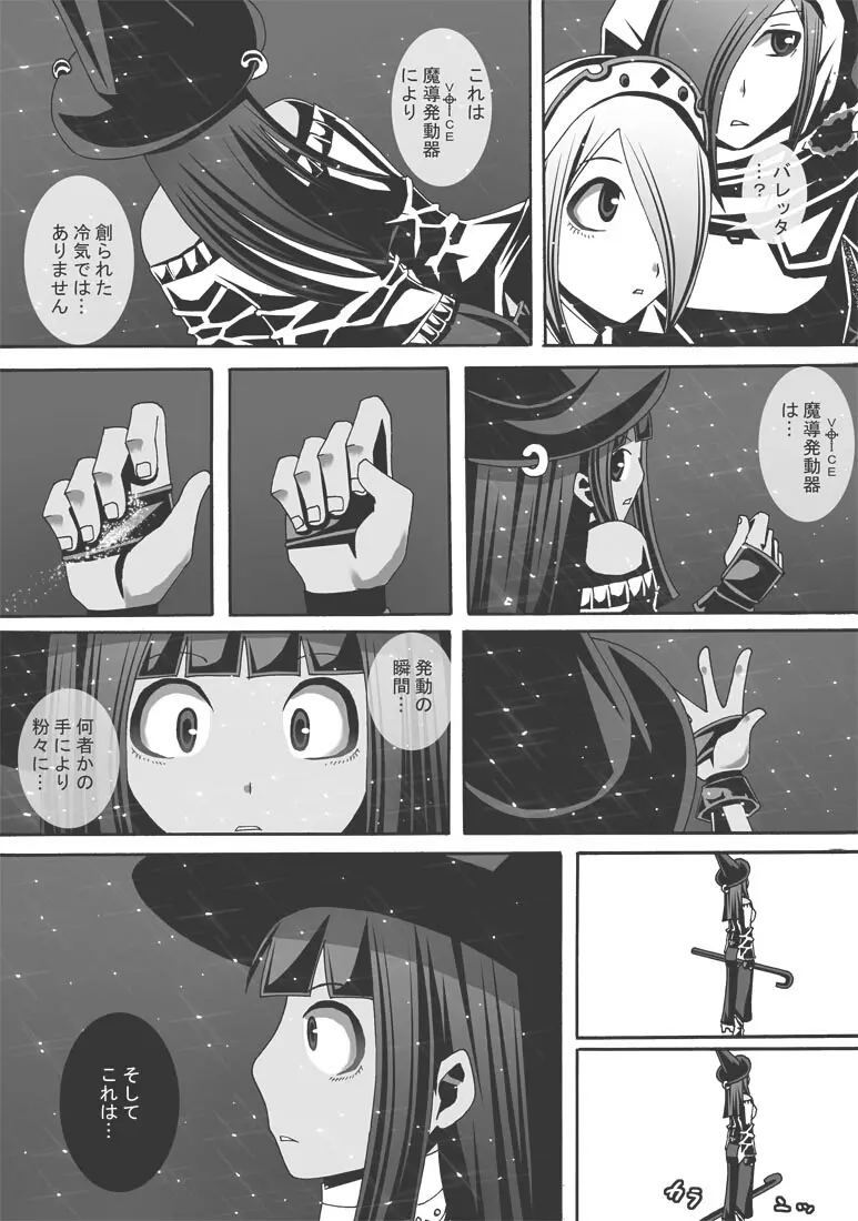 [ポポドクトリン] CATASTROPHE(13-18)カオス汚染 中編2 Page.205