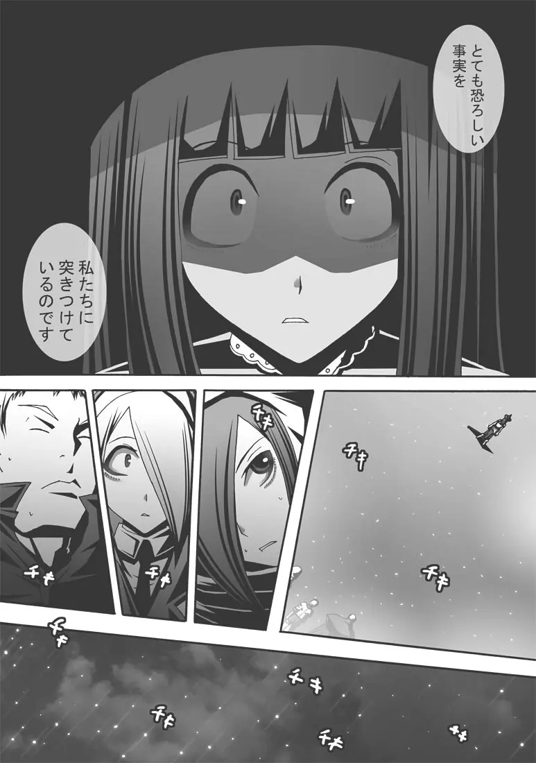 [ポポドクトリン] CATASTROPHE(13-18)カオス汚染 中編2 Page.206