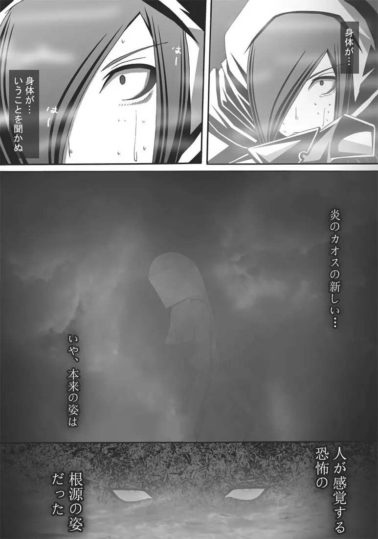 [ポポドクトリン] CATASTROPHE(13-18)カオス汚染 中編2 Page.216