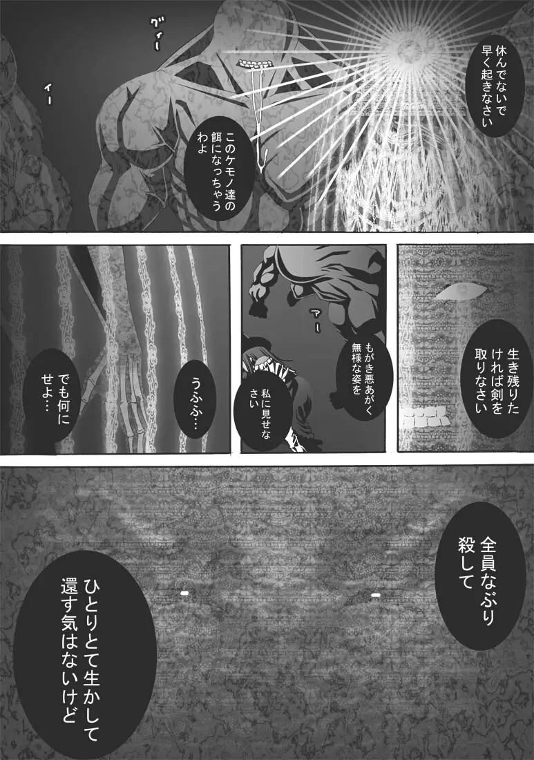 [ポポドクトリン] CATASTROPHE(13-18)カオス汚染 中編2 Page.231