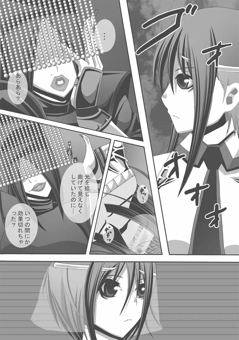 [ポポドクトリン] CATASTROPHE(13-18)カオス汚染 中編2 Page.251