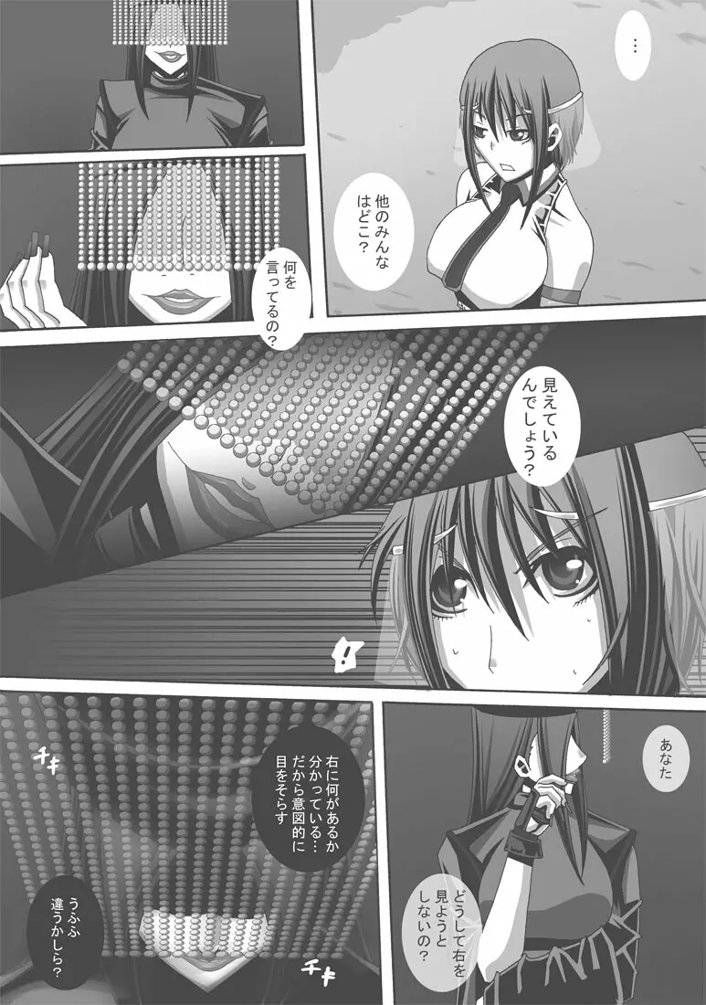 [ポポドクトリン] CATASTROPHE(13-18)カオス汚染 中編2 Page.257