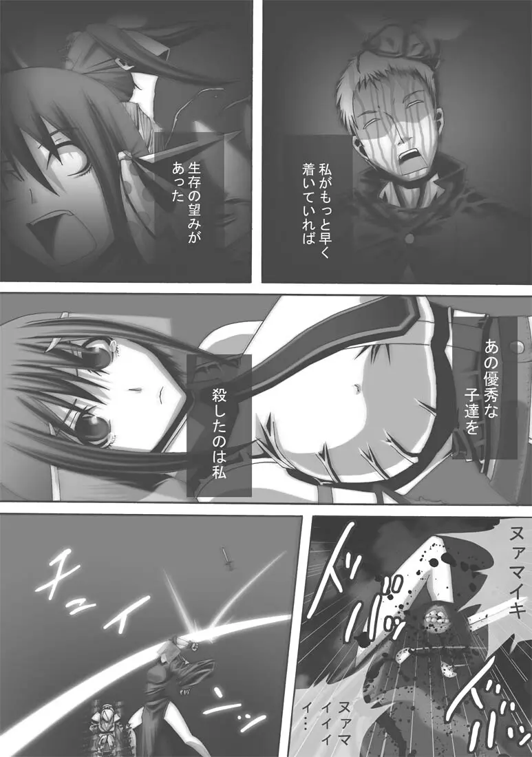 [ポポドクトリン] CATASTROPHE(13-18)カオス汚染 中編2 Page.277