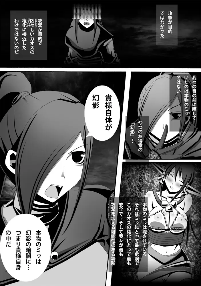 [ポポドクトリン] CATASTROPHE(13-18)カオス汚染 中編2 Page.28